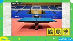 豪華すぎてため息が出る…輪島塗の卓球台が爆誕！ “細部”のこだわりに迫る