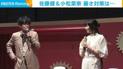 佐藤健＆小松菜奈、”暑さ対策”を語る「冷やし中華」「トマト丸かじり」