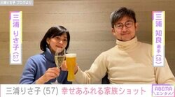 三浦知良（58）の妻・三浦りさ子（57）、義母＆次男の誕生会での家族写真に反響「いつ見てもステキすぎるファミリー」