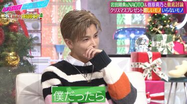 岩田剛典　会場カプセル　クリスマス　セット 岩田剛典、500円以内で恋人にプレゼントするとしたら？「僕だったら