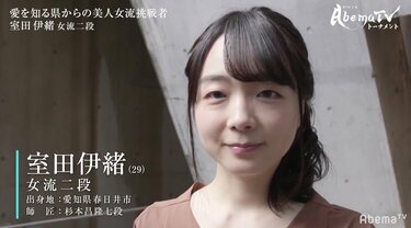 普及指導員数は全国No.1 “将棋どころ”愛知出身・室田伊緒女流二