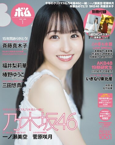 一ノ瀬なな　ポロリ 乃木坂46一ノ瀬美空が『ボム』初登場で表紙＆巻頭グラビア 裏表紙の菅原咲月は“距離感近め”な表情 | グラビア | ABEMA TIMES |  アベマタイムズ
