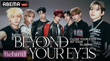 【ABEMA】次世代K-POPグループ「CLOSE YOUR EYES」初の日本単独コンサートツアー『【Behind】CLOSE YOUR EYES 1ST TOUR ［BEYOND YOUR EYES］ in JAPAN』に完全密着…国内独占・無料配信決定