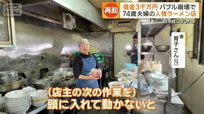 夫を支える妻の育子さん（74）