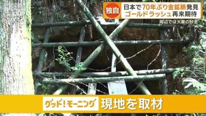 「山ヶ野金山」を取材