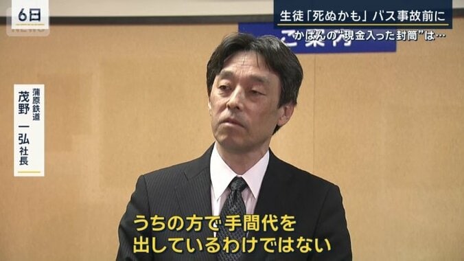 蒲原鉄道　茂野一弘社長（6日）