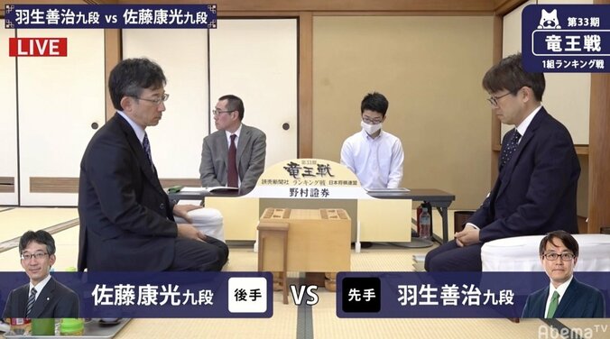 通算163回目の対局　羽生善治九段 対 佐藤康光九段／将棋・竜王戦1組ランキング戦 1枚目