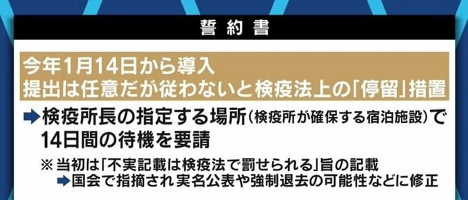 「SNSでリンチを受ける懸念があるのに」誓約書に違反した悪質な入国者は“氏名公表”も?弁護士と考える水際対策と法的根拠 2枚目