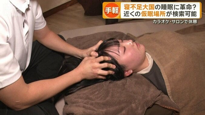 付近の仮眠場所を探せるサービス登場　カラオケやマッサージ店などを予約 1枚目