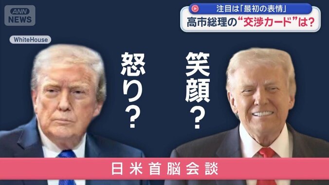 高市総理“正念場”　トランプ氏と会談へ 1枚目