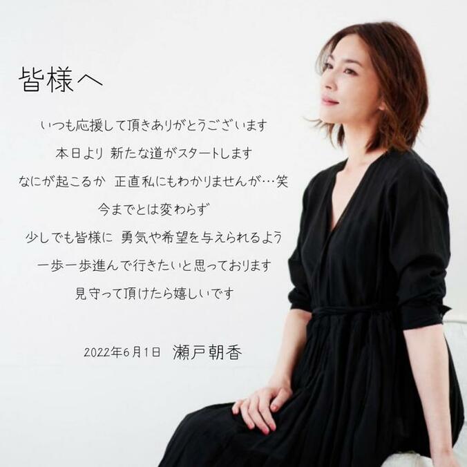  瀬戸朝香、事務所を退所し“新たな道のスタート”を報告「なにが起こるか正直私にもわかりません」  1枚目