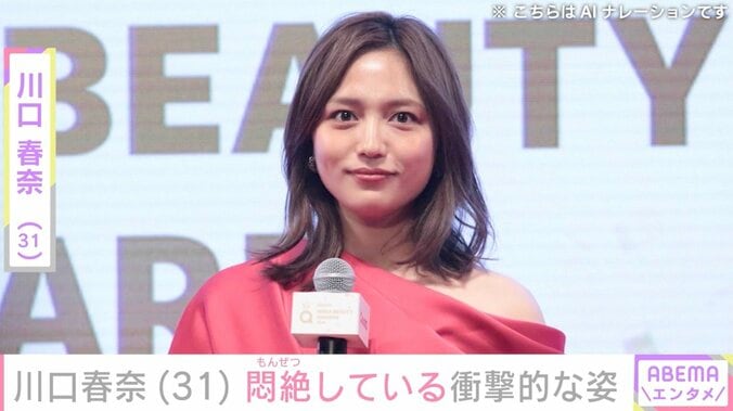 【写真・画像】「拷問かと思った…」川口春奈（31）、悶絶している衝撃的な姿に驚きの声「なんちゅう顔」　1枚目