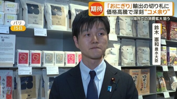 鈴木憲和農水大臣