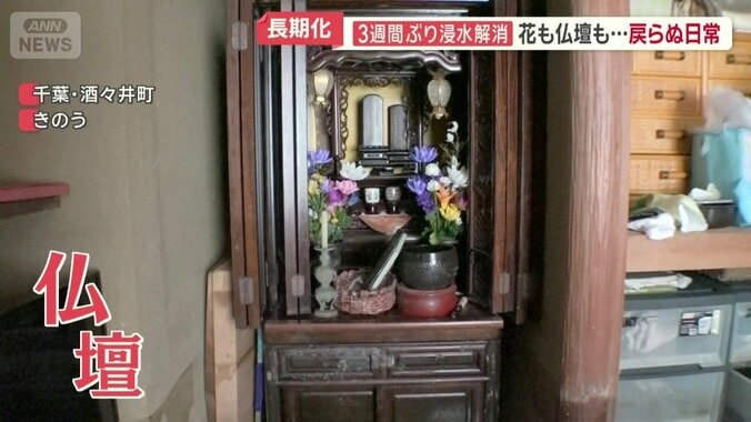 夫の仏壇も浸水