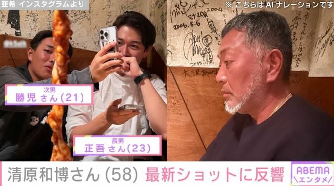 清原和博と息子たち