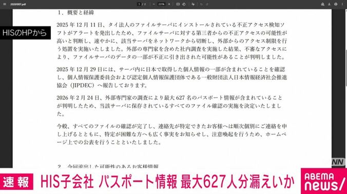 概要と経緯