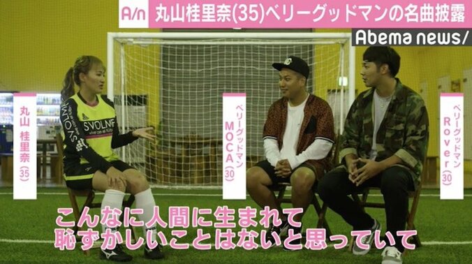 丸山桂里奈、恋愛ソング熱唱「こんなに恥ずかしい…」 3枚目