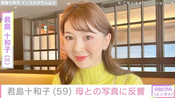 【写真・画像】君島十和子（59）、86歳・母や妹らと写る家族ショットに反響 「一族で美しいのですね」「お母さまの美しさにびっくり」　1枚目