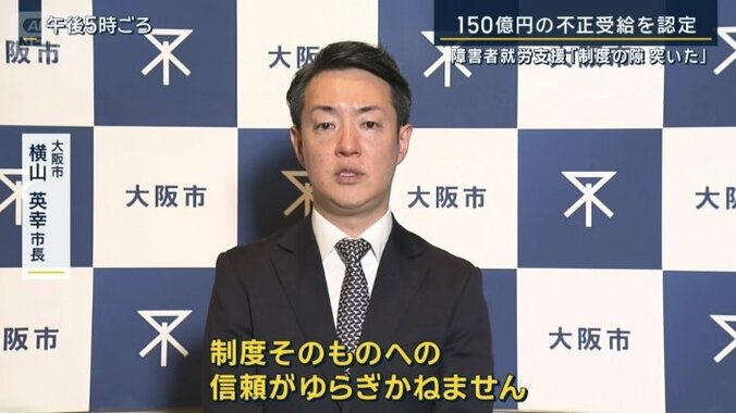 大阪市　横山英幸市長