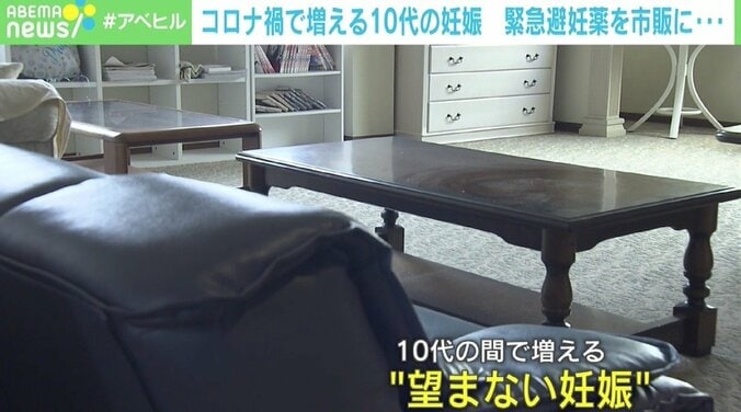 「不安を抱えながらもたどり着けない人が多くいる」緊急避妊薬の市販へ要望書 コロナ禍で10代の妊娠増 3枚目