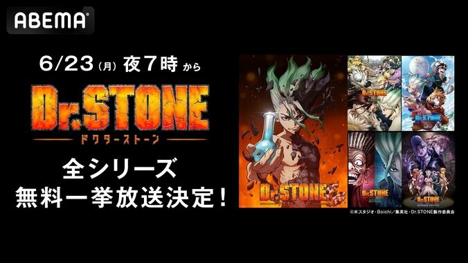 【写真・画像】アニメ『Dr.STONE』シリーズ全話一挙放送が決定！6月23日よりABEMAでスタート　1枚目