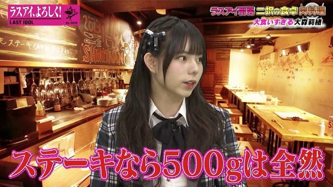 大食いなのにスレンダー！ラスアイ大森莉緒の“肉食い”エピソードに霜降り明星も驚き 3枚目