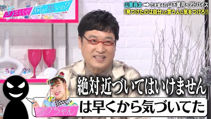 業界によくいる危険なタイプの男性に山ちゃん「フワちゃんは早くから気づいてたという人」田中みな実「秋元さんの名前をちらつかせる人」 1枚目