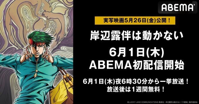 アニメ『岸辺露伴は動かない』6月1日にABEMA初入荷が決定ッ！入荷当日に全4話の初無料一挙放送も 1枚目