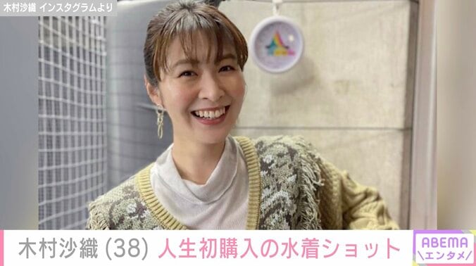 【写真・画像】元バレーボール日本代表 木村沙織、人生で初めて購入した水着で美スタイル披露「さすがのボディーライン」と絶賛の声　1枚目