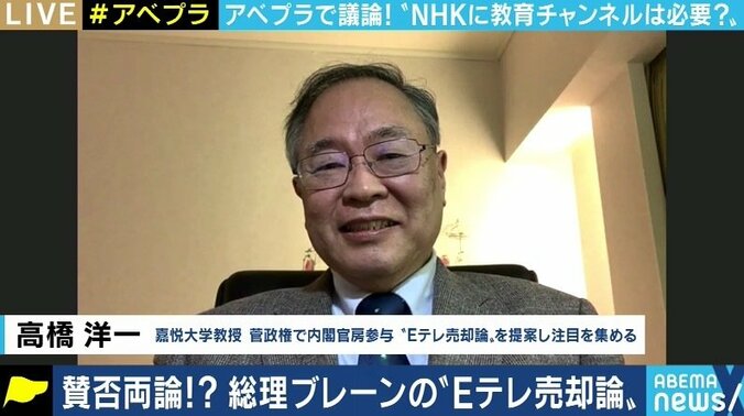 NHK改革だけじゃない?“Eテレ売却論”をぶち上げた高橋洋一氏の真意 1枚目