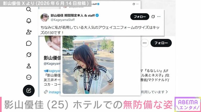 影山優佳