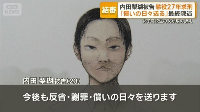 「今後も反省・謝罪・償いの日々を送ります」