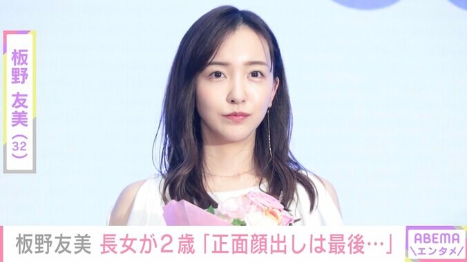 板野友美「正面顔出しは最後に…」2歳長女のバースデーショットを公開し「ともちゃんそっくり」「天使すぎ」の声 1枚目