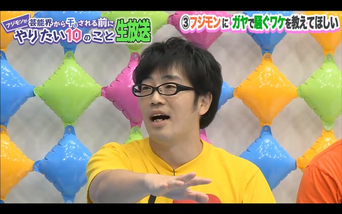 フジモン　ガヤで騒いでしまう理由について語る 2枚目