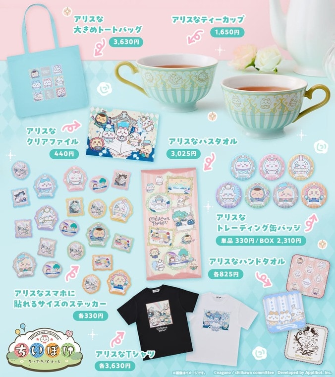 『ちいかわぽけっと』公式グッズ第3弾は恐竜＆アリス！8月21日より発売、全国5都市でポップアップ開催 3枚目