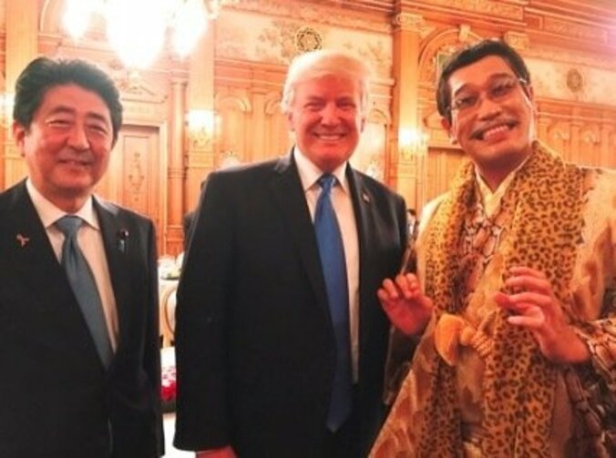 ピコ太郎、トランプ大統領&麻生元首相&山中伸弥教授らとの豪華ショット披露 2枚目