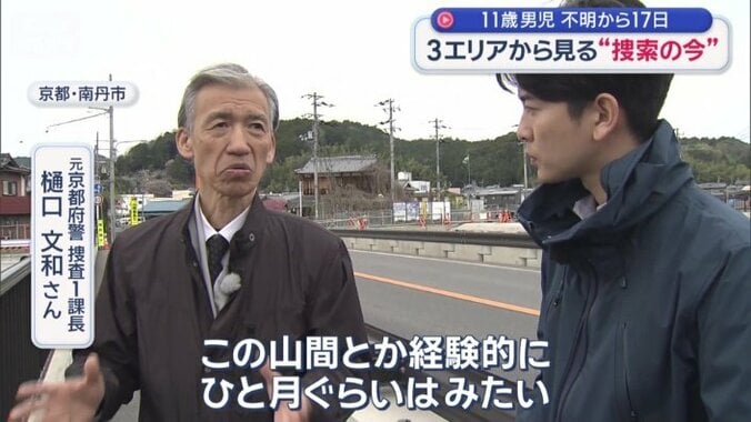 今後の捜索について