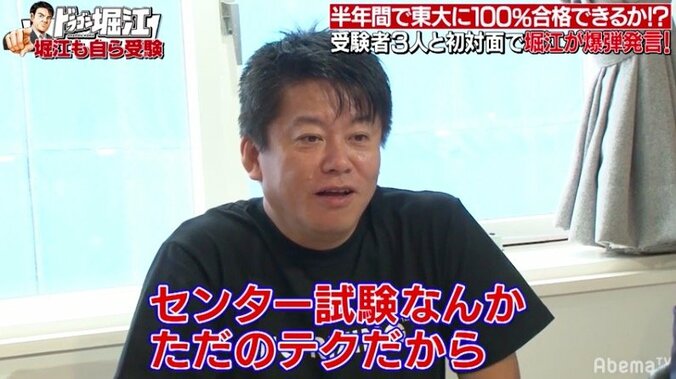 堀江貴文「センター試験なんか、ただのテク。マニュアル通りにやれば絶対取れる」 1枚目