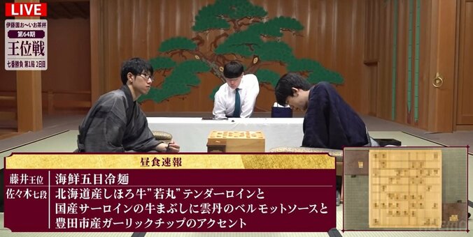 「うん、何もわからんw」挑戦者・佐々木大地七段の“長すぎるランチ名”が話題「お写真みてもわからんw」 藤井聡太王位は海鮮五目冷麺を注文 1枚目