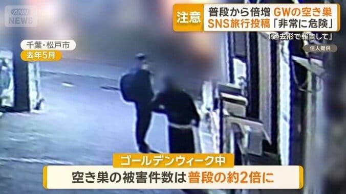 GWの空き巣被害は普段の約2倍