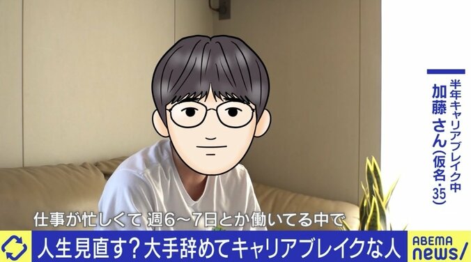 キャリアブレイク中の30代の加藤さん