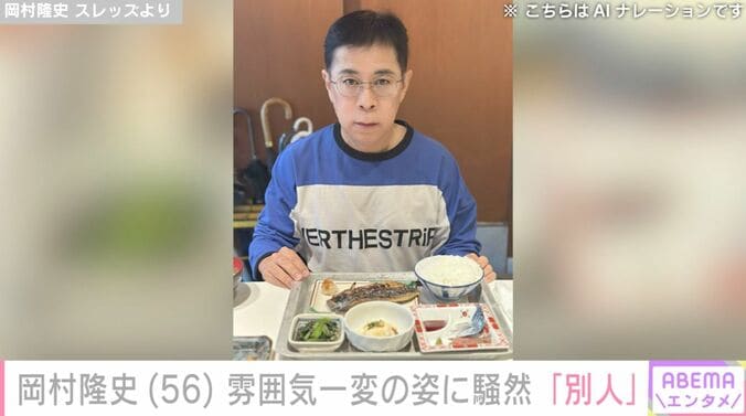 岡村隆史 スレッズより