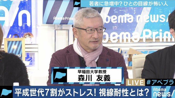 他者の視線を受け止めるのが苦手…若者の間に広がる「視線耐性」の低下 5枚目