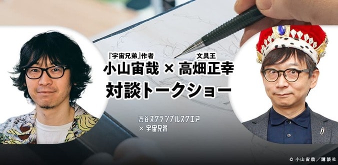 宇宙兄弟の連載完結を記念！渋谷スクランブルスクエアでコラボイベント「渋谷宙間学校」開催 5枚目