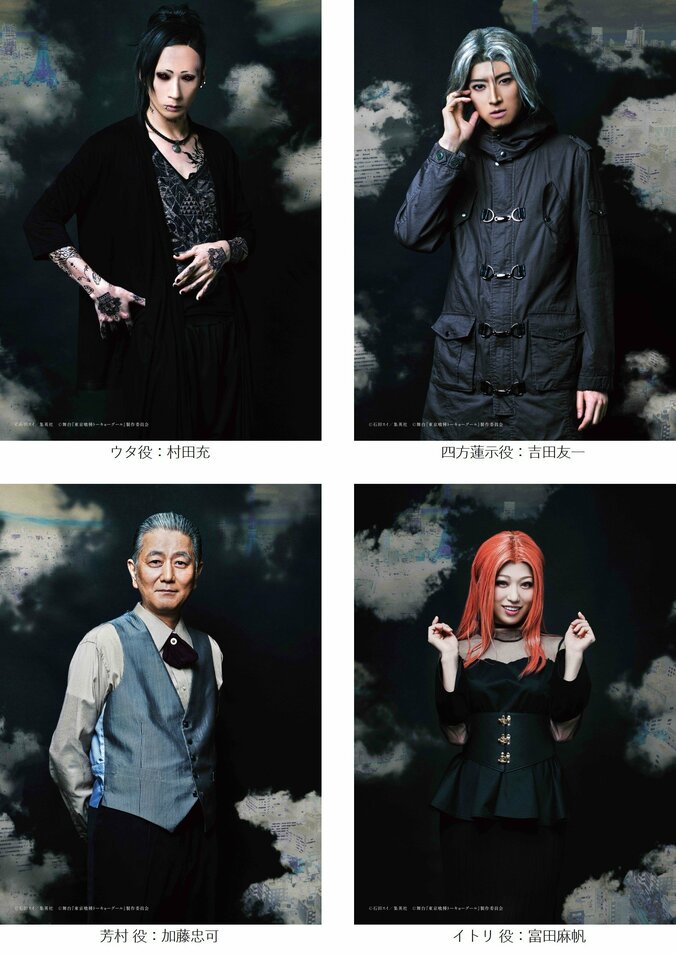 舞台『東京喰種 トーキョーグール』  村田充らキャラビジュアル解禁 3枚目