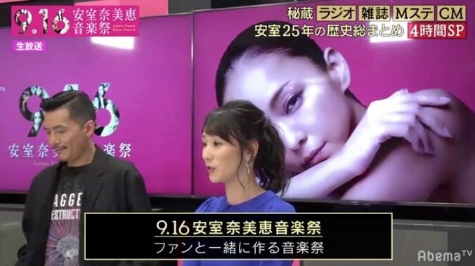 歌姫引退から丸1年…安室奈美恵の25年間を振り返る生特番がAbemaTVでスタート「Mステ」秘蔵映像もオンエア 3枚目