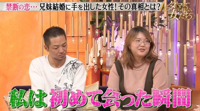 【写真・画像】まるでママレード・ボーイ…連れ子同士の義兄妹で結婚した夫婦にMEGUMIら驚き　2枚目