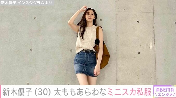 【写真・画像】新木優子(30) DIORを取り入れた太ももあらわなミニスカ私服コーデ「美人で美脚！最高だねー」　1枚目