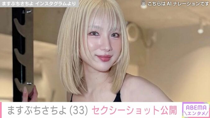 ますぶちさちよ Instagramより