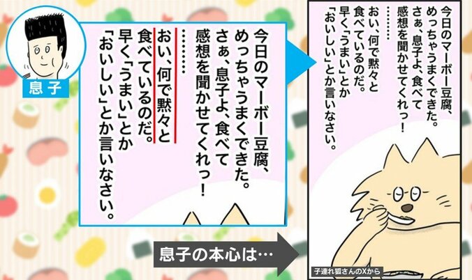 父の手料理と息子の本音